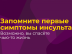 Как распознать инсульт: симптомы, которые важно не пропустить 