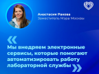 В столице запустили новый цифровой сервис в работу лабораторной службы