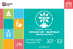 Информационный бюллетень VIII Московский Форум «Москвичам - здоровый образ жизни»