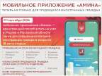 С 1 сентября 2026 приложение «Амина» становится обязательным для иностранных студентов
